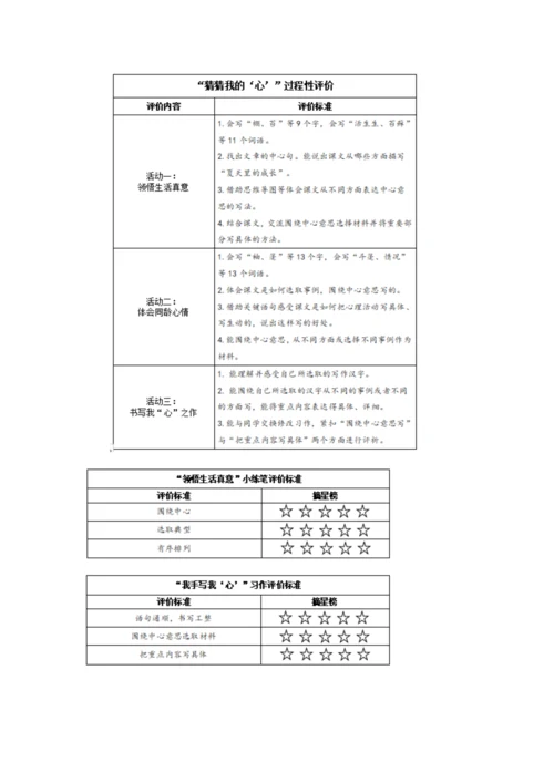 猜猜我的“心”--基于学习任务群理念的六年级语文上册第五单元教学设计.docx