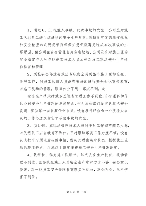 安全事故分析报告范文精选.docx