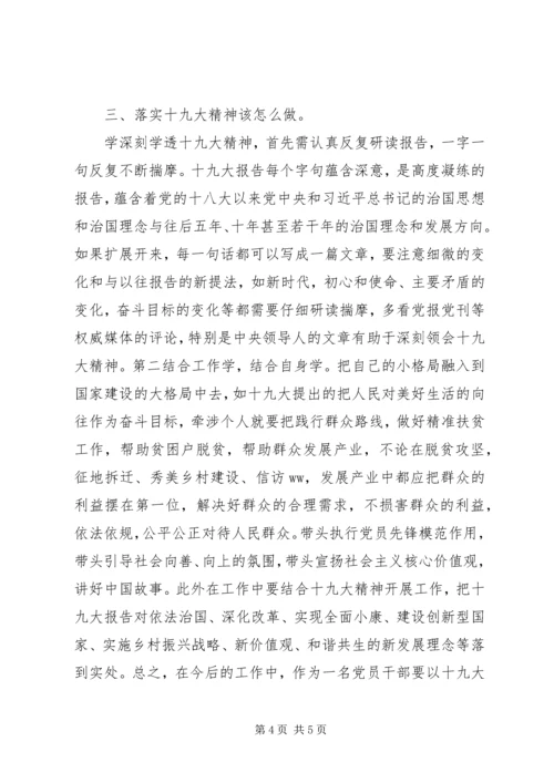 学习党的十九大报告心得体会：以十九大精神引领人生价值 (2).docx