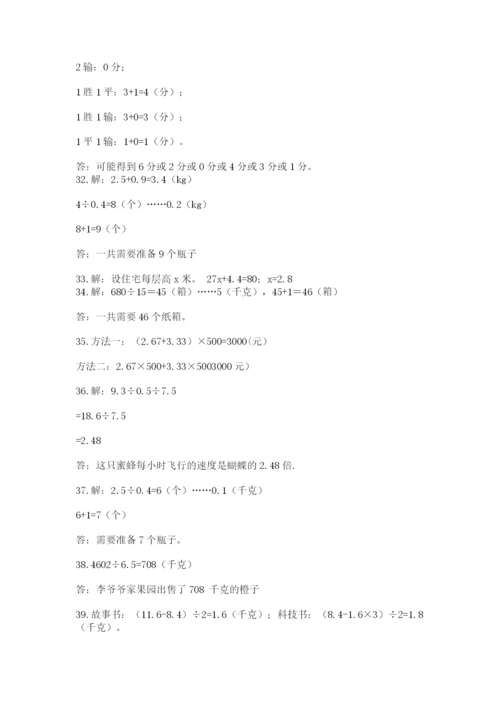 小学五年级数学应用题大全及参考答案（典型题）.docx