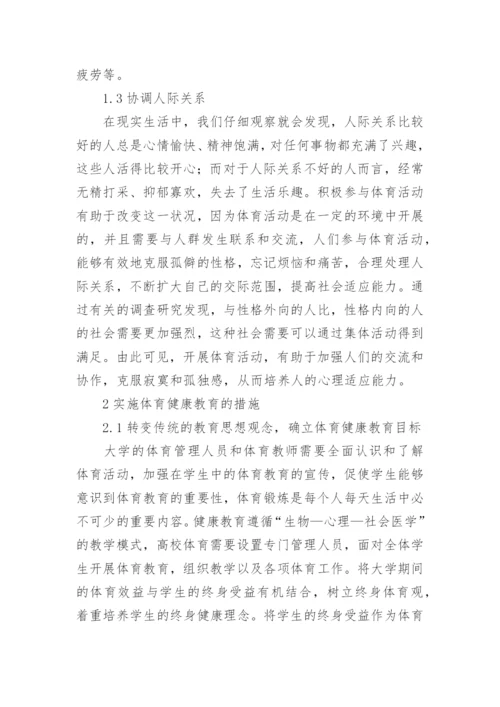 工科院校大学体育的论文.docx