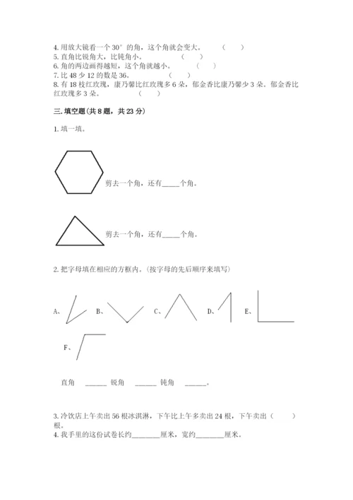 小学数学试卷二年级上册期中测试卷附参考答案（培优a卷）.docx