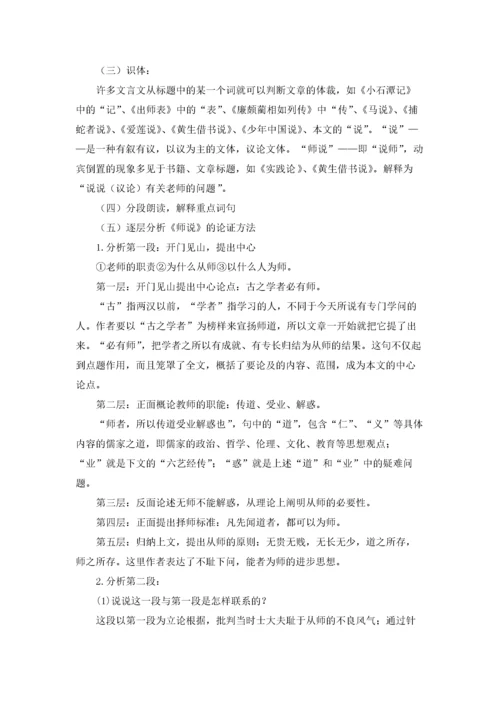 语文师说教案.docx