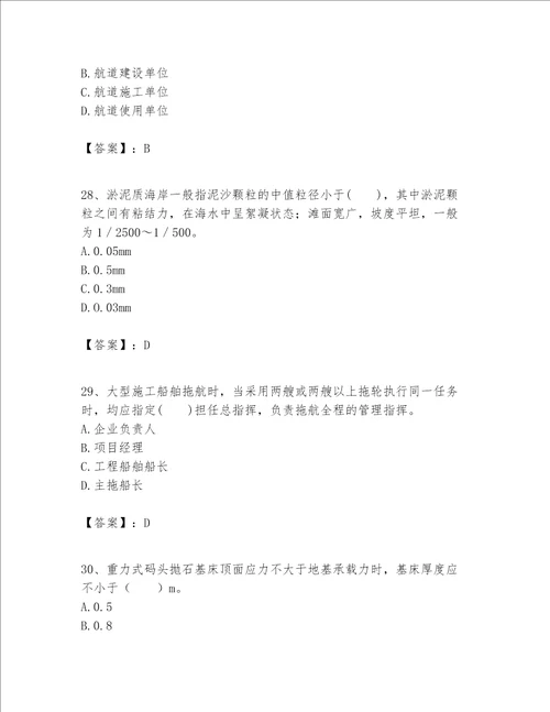 一级建造师之一建港口与航道工程实务题库附答案a卷