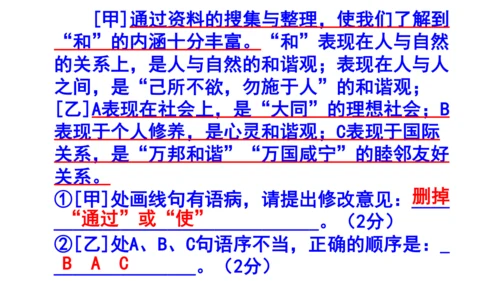 八下语文第六单元综合性学习《以和为贵》梯度训练2 (共22张PPT)