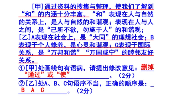 八下语文第六单元综合性学习《以和为贵》梯度训练2 (共22张PPT)