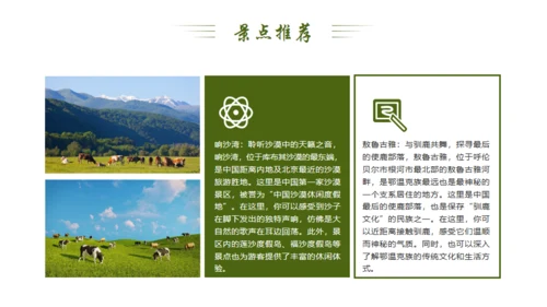 风吹草地见牛羊，内蒙古介绍通用PPT模板