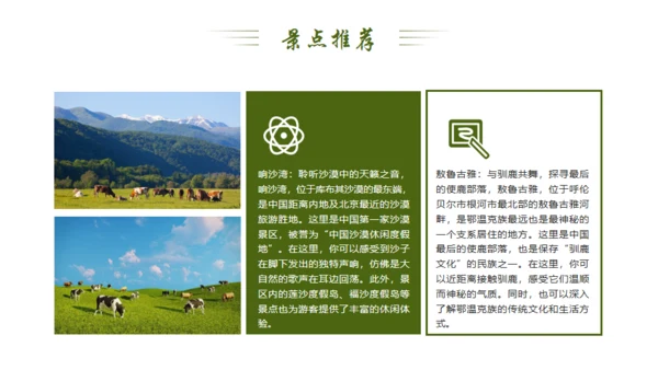 风吹草地见牛羊，内蒙古介绍通用PPT模板