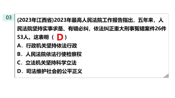 【新课标】6.5国家司法机关课件(共25张PPT)2023-2024学年道德与法治八年级下册