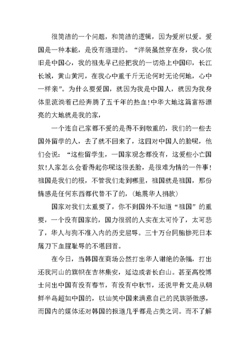 最新爱国诚信演讲稿