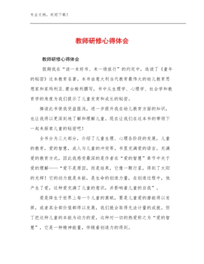 教师研修心得体会范文26篇.docx