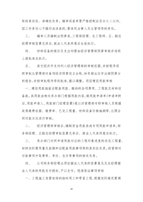 公司经济制度7篇.docx