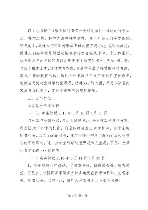 里集中学反XX警示教育工作方案.docx