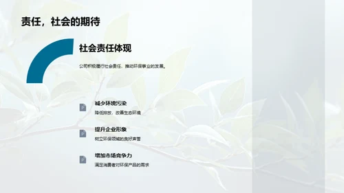 绿色行动新篇章