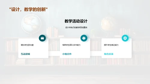 教学实践与挑战