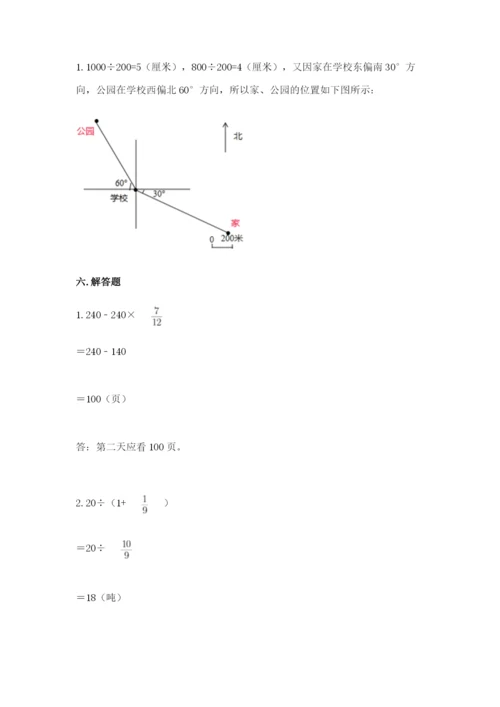 2022年人教版六年级上册数学期末测试卷【重点班】.docx