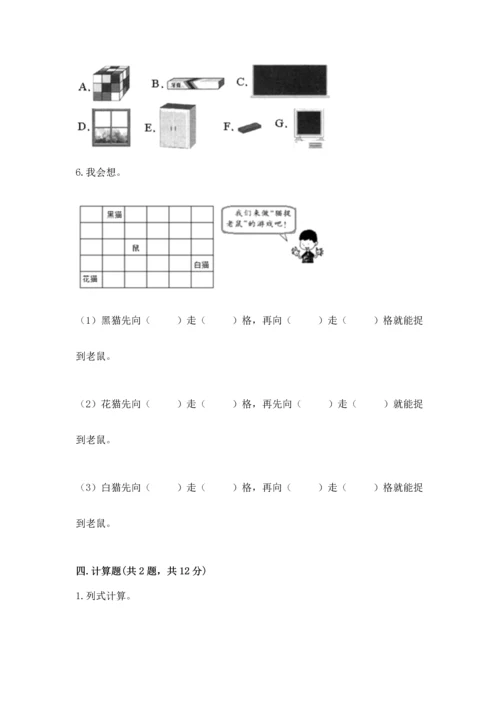一年级上册数学期中测试卷（完整版）word版.docx