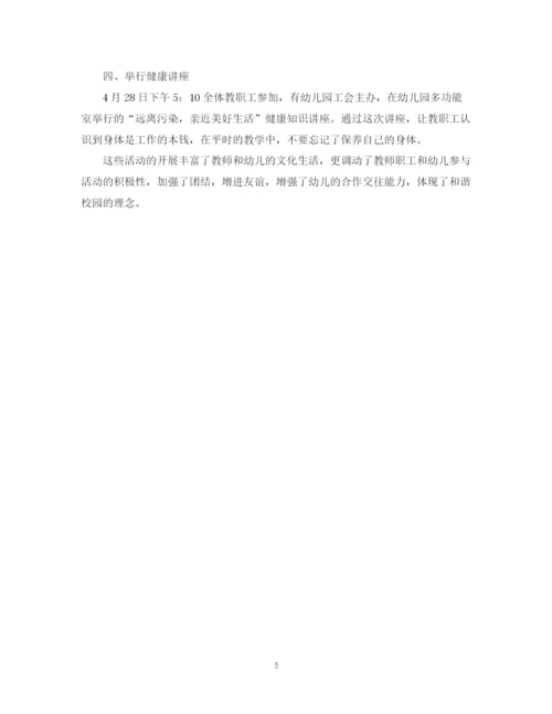 精编之幼儿园劳动节活动总结范文.docx