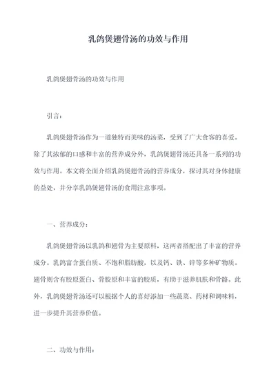 乳鸽煲翅骨汤的功效与作用