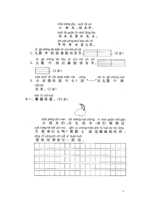 部编版一年级语文上册第三单元测试卷(含答案).docx