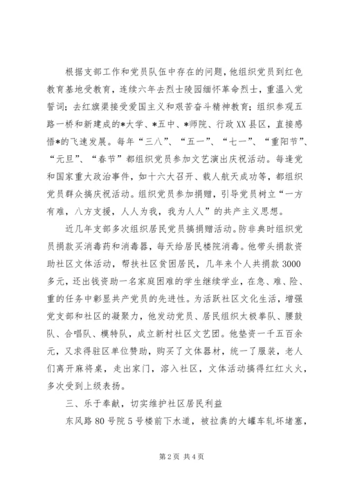 社区党总支书记事迹材料 (3).docx