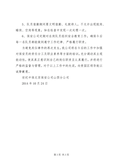 保安睡岗思想认识 (4).docx