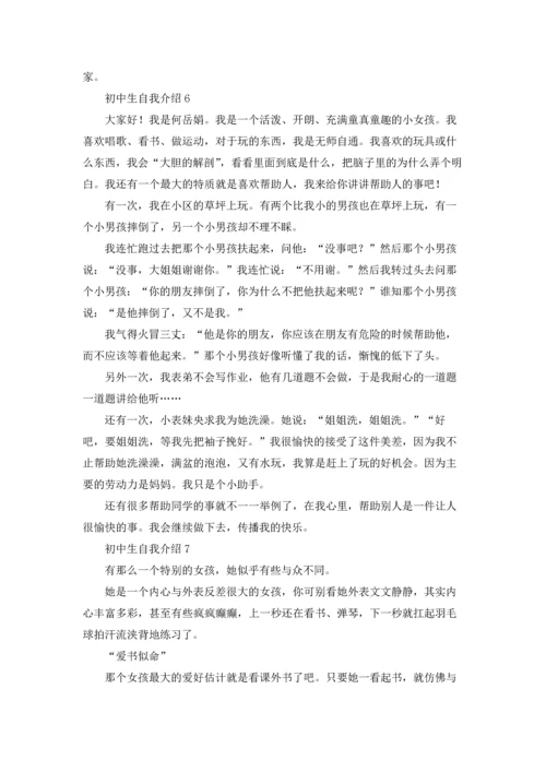 初中生自我介绍.docx