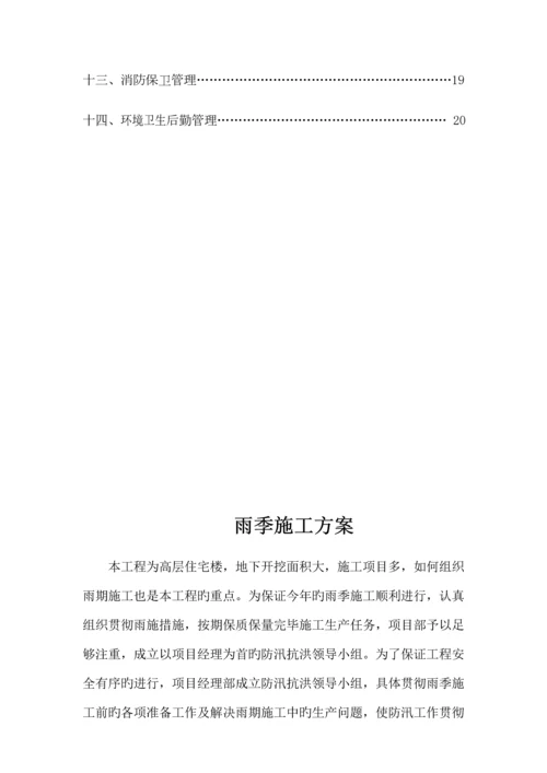 成都地区雨季综合施工专题方案.docx