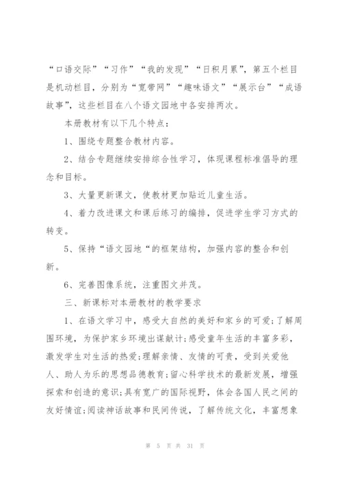 有关新学期教师工作计划范文汇编8篇.docx