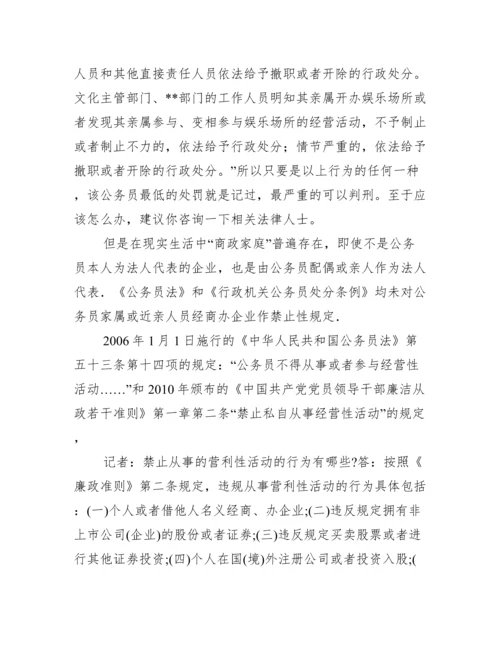 公职人员违规经商个人检讨书范文(通用6篇).docx