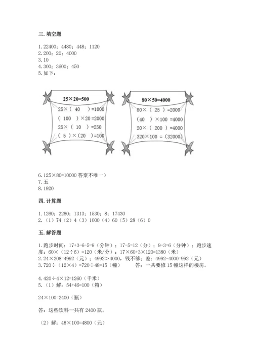 冀教版四年级下册数学第三单元 三位数乘以两位数 测试卷附答案（突破训练）.docx