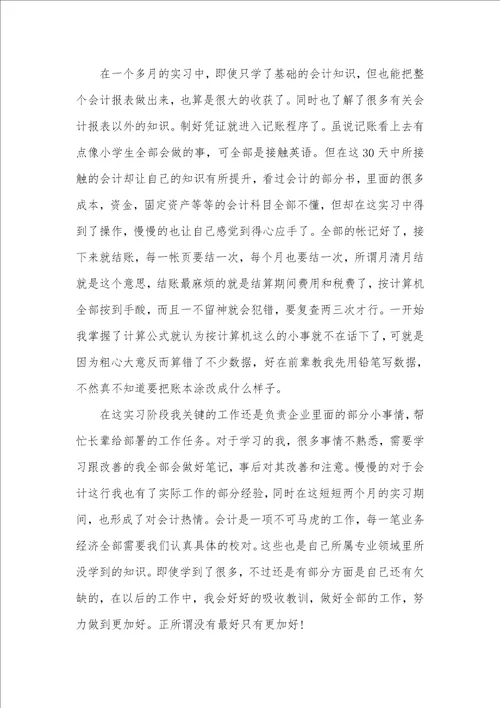 2021年财务会计专业实习汇报范文3000字