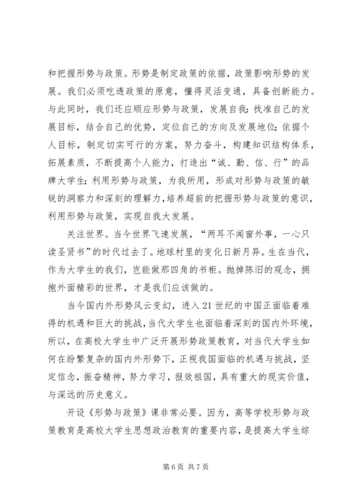 学习形势与政策心得体会3篇 (2).docx
