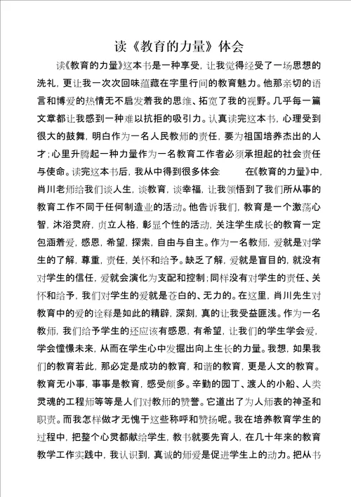读教育的力量体会