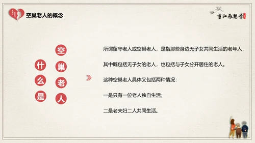 关爱空巢老人常回家看看通用PPT模板