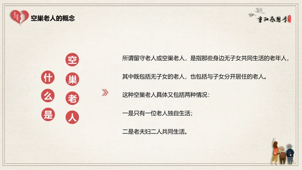 关爱空巢老人常回家看看通用PPT模板