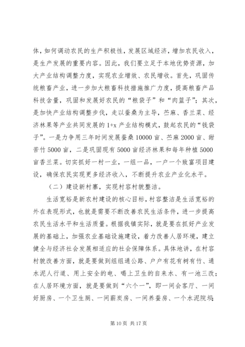 乡镇建设新农村总体方案.docx