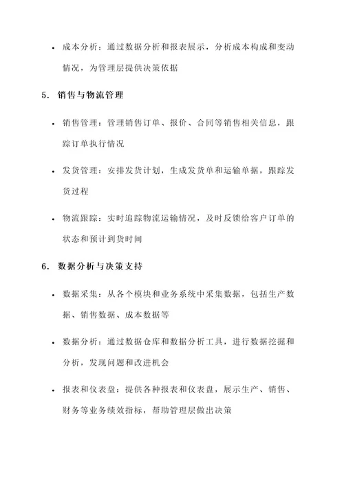 制造企业erp解决方案