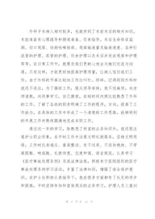 新护士个人工作总结5篇.docx