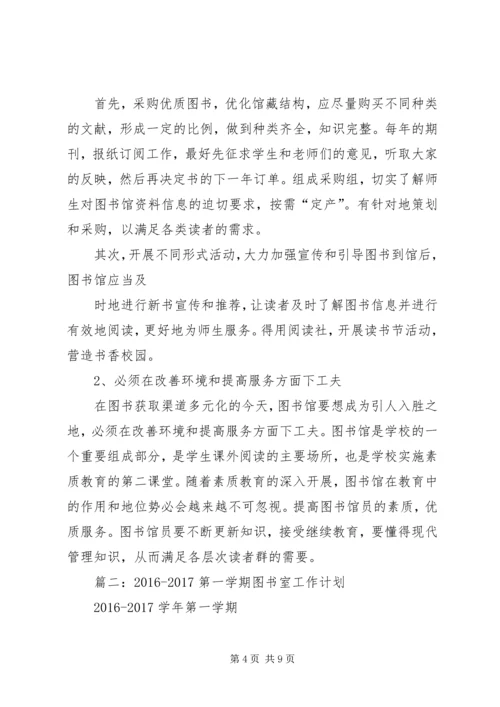 篇一：图书馆XX年度工作总结和XX年度工作计划.docx