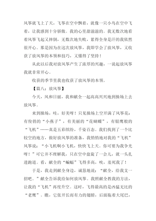 放风筝的作文500字.docx
