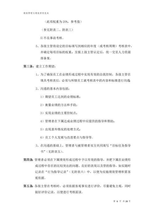 华X公司绩效管理与绩效考核制度.docx