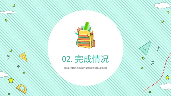 卡通简约清新开学主题班会通用PPT模板