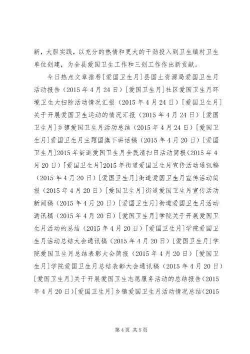 乡镇爱国卫生月活动情况总结.docx
