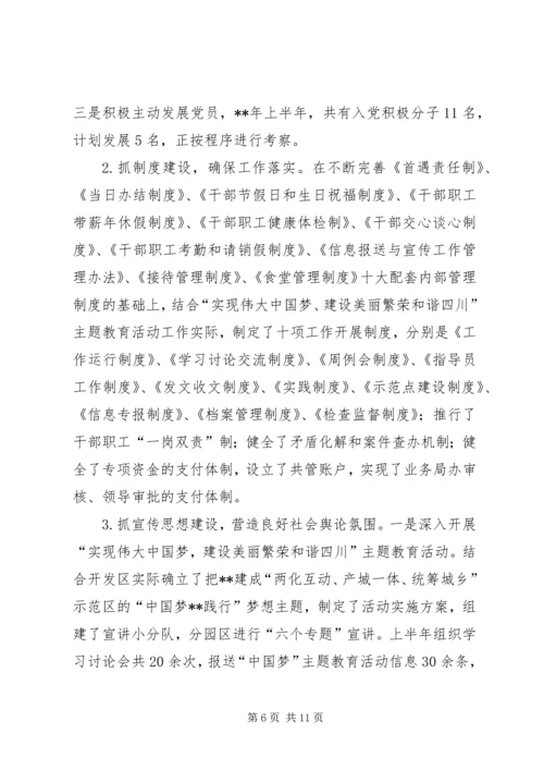 经济开发区上半年工作总结和下半年工作计划.docx