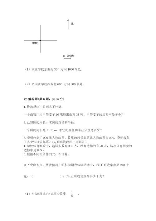 2022人教版六年级上册数学期末考试卷及答案（典优）.docx