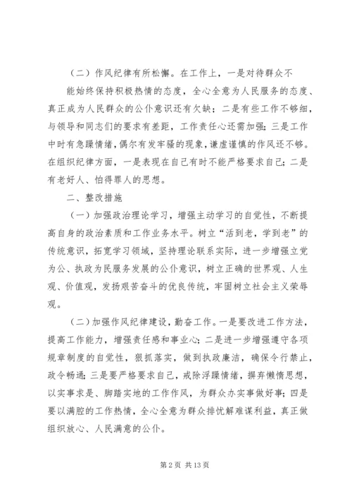 解放思想大讨论个人整改方案.docx