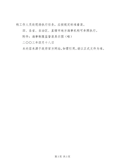交通部直属海事机构设置方案.docx