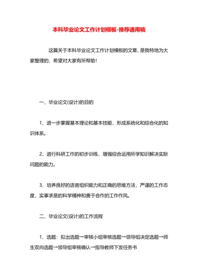 本科毕业论文工作计划模板.docx