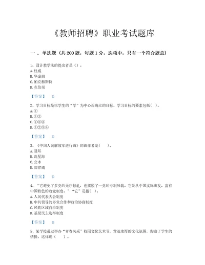 2022年教师招聘中学教师招聘考试题库自测300题含答案解析甘肃省专用